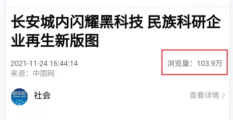 厲害了，我的佰鴻！新華社宣傳佰鴻集團(tuán)，文章瀏覽量已破103.9萬次！