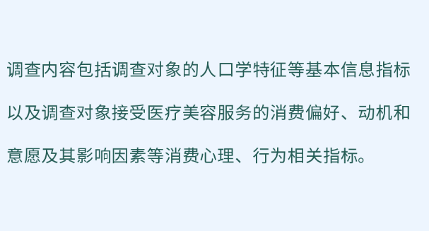 我國醫(yī)療美容消費心理和消費行為調(diào)查項目現(xiàn)已進入核心關(guān)鍵期