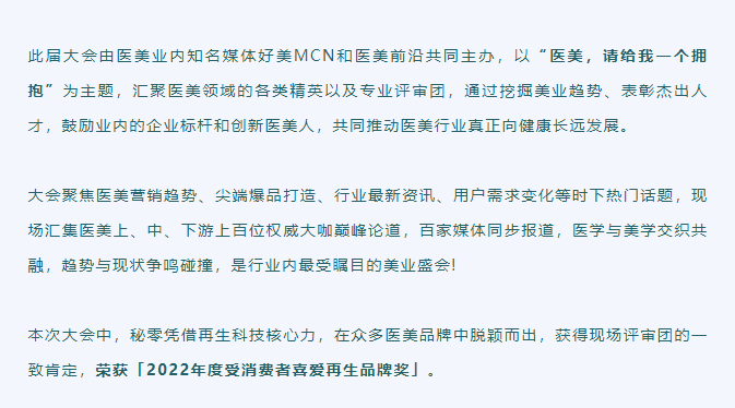 榮譽時刻|秘零榮獲2022年度受消費者喜愛再生品牌獎！